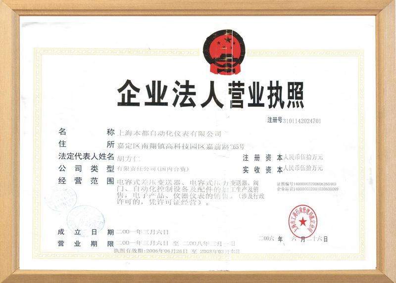 营业执照